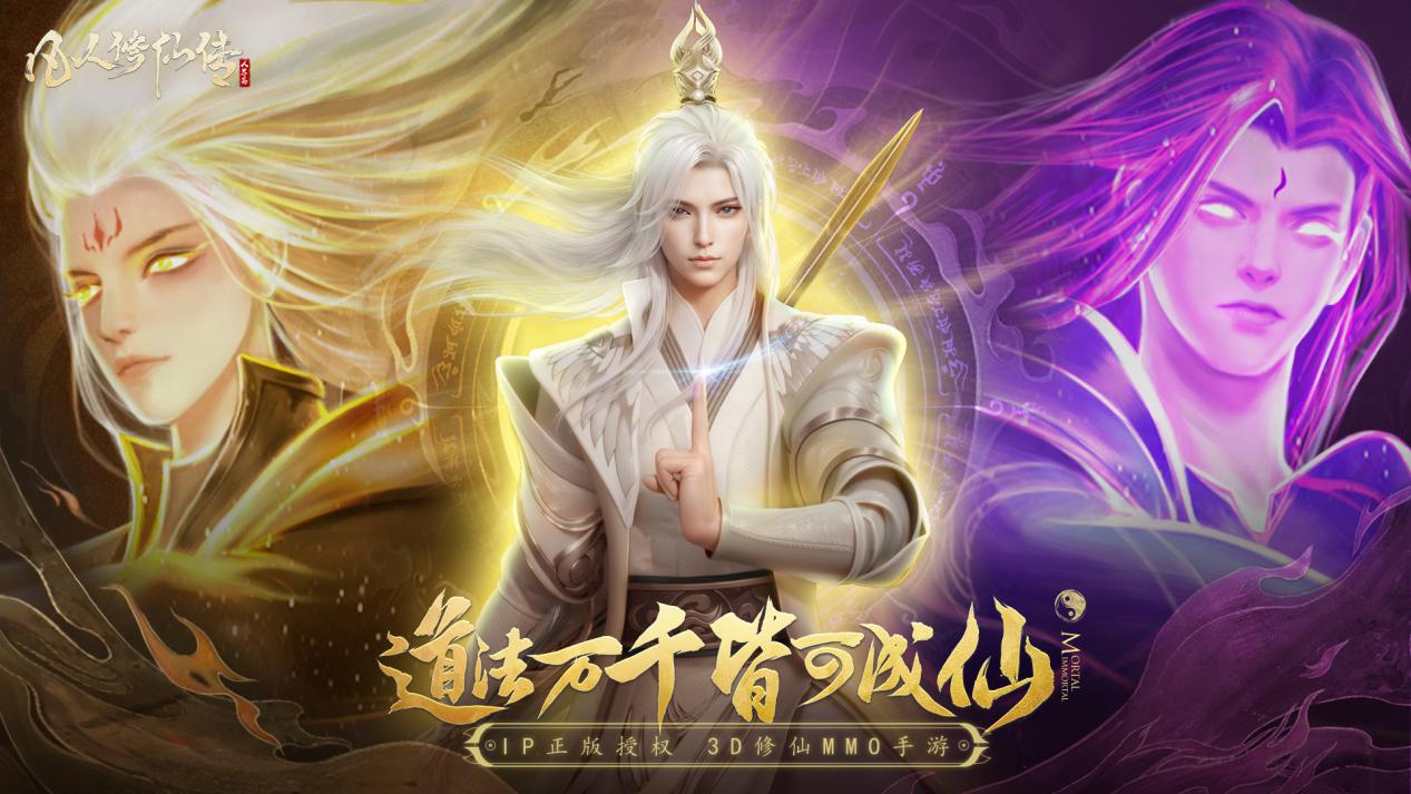 《凡人修仙传：人界篇》新手上线每日必做！