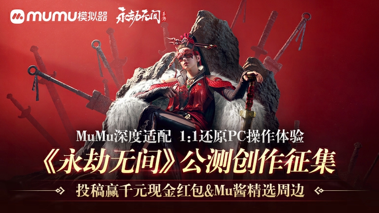 《永劫无间手游》公测创作征集活动