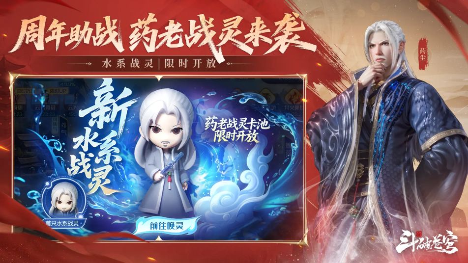 《斗破苍穹：巅峰对决》周年庆新角色助阵 | 他来了！药老战灵仙气登场~
