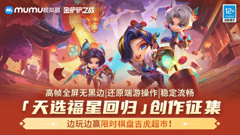 《金铲铲之战》小红书创作征集