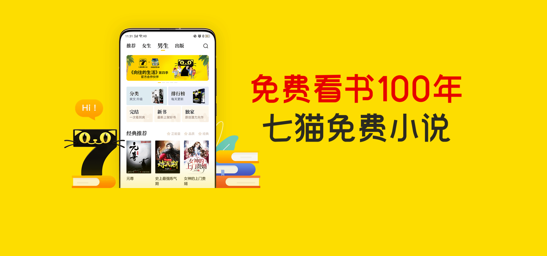 七猫免费小说