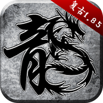 原始传奇