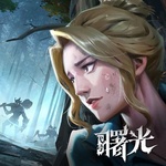 代号曙光手游