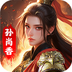 三国群英传：鸿鹄霸业
