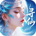 千年寻仙