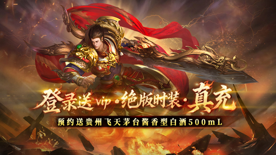 《宗师传奇》预约+内测双重炸福利：抽茅台、返150%真充，这波玩家“赚翻了”！