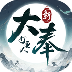 新大奉打更人