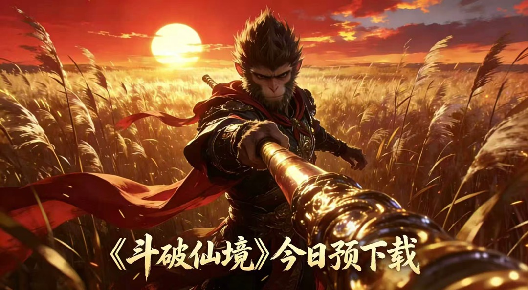 预下载