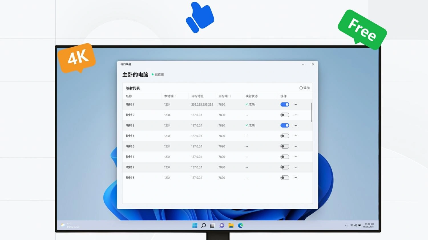 网易UU远程端口映射功能上线