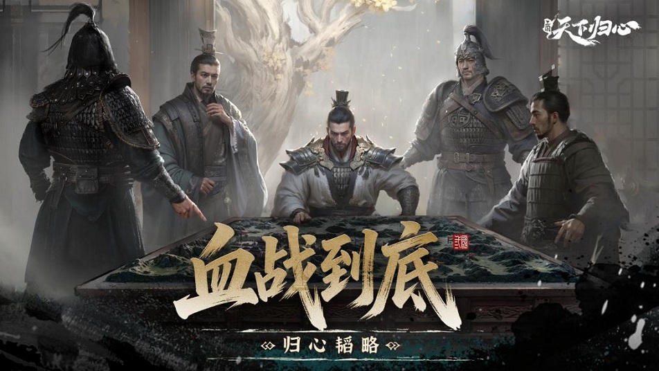 《三国：天下归心》个人跨服——血战到底玩法介绍