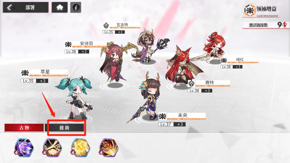 《绯色回响》作战理论课堂！援助角色部署技巧