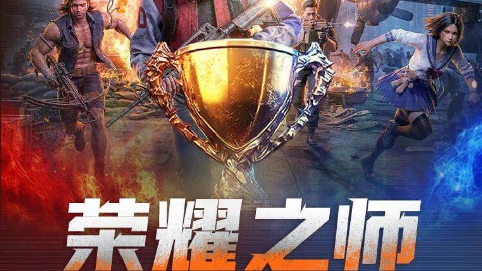《荒野迷城》荣耀之师丨小组赛第三轮积分榜