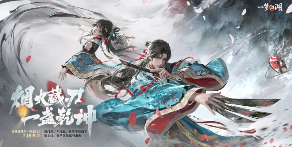 《一梦江湖》新门派、新赛季、福利心愿池！暑期版本“卧龙门”重磅超前爆料！
