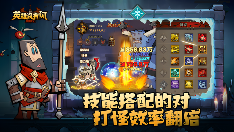 《英雄没有闪》一图流速览游戏内容
