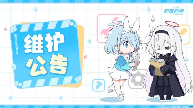 《蔚蓝档案》01月08日维护更新说明
