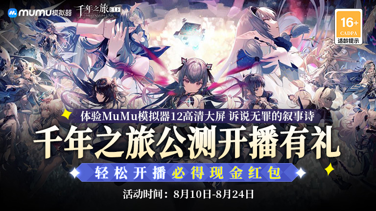 千年之旅公测开播赢现金红包
