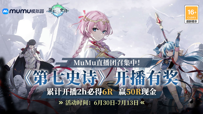 《第七史诗》开播有奖