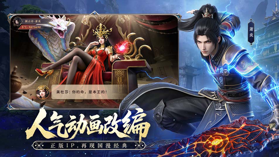 《斗破苍穹》更新公告丨4月3日更新公告 传说熏儿技能效果增强，新增每日甄选活动！