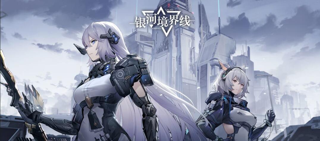 《银河境界线》2722守望宣言 3月30日测试开启 全新内容首曝