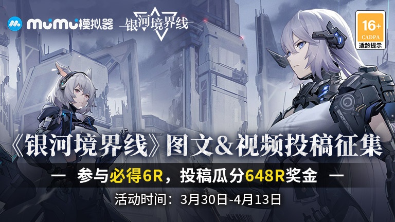 《银河境界线》图文&视频投稿征集
