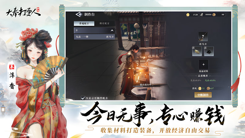 《大奉打更人》大奉大商人之路——生产篇，有趁手的家伙事儿才能闯江湖~