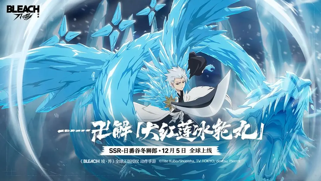 《境·界 刀鸣》【官方公告】1.1版本更新公告 限定SSR角色【日番谷冬狮郎】上线